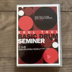 そうる透 ベーシック・ドラム・セミナー DVD