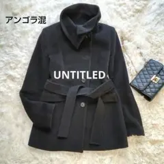 美品　アンタイトル　アンゴラ混合 ベルト付き スタンドカラー コート　M