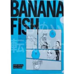 BANANA FISH バナナフィッシュ 復刻版BOX 特典 ポストカードセット