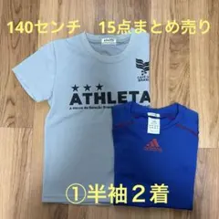 140センチ　男子　 オールシーズン15点まとめ売り