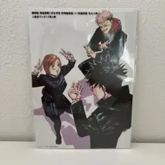 劇場版 呪術廻戦「渋谷事変 特別編集版」×「死滅回游 先行上映」　映画特典