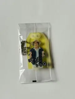 岩本照　特典　アクキー