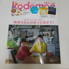 kodomoe 2026年2月号