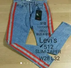 最終値下げ【希少】リーバイス　512　スリム　ジーンズ　メンズ　未使用