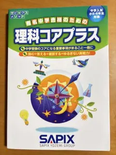 2026年最新】sapix 5年 理科の人気アイテム - メルカリ
