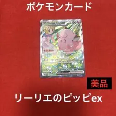 リーリエのピッピex、シュリンク付きBOX、プロモセット 2025年最新】ピッピ リーリエ プロモの人気アイテム - メルカリ