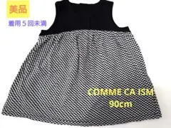 【美品】COMME CA ISM 90cm ワンピース フォーマル 冠婚葬祭