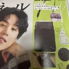ムーミン リトルミイ スマホホルダー付きポーチリンネル12月号付録のみ