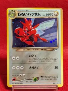 極美品 わるいハッサム 旧裏 キラ 極美品 わるいハッサム 旧裏 - メルカリ