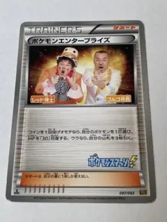 ポケモンエンタープライズ サポートカード 097/093 EBB