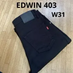 EDWIN メンズ　デニム　ジーンズ　No403 W31 ブラック