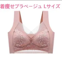 着痩せブラ L ピンク シームレスブラ ナイトブラ 美胸 下着 細見え 美乳