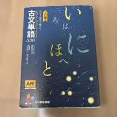 Key&Point 古文単語330 三訂版 いいずな書店 - メルカリ