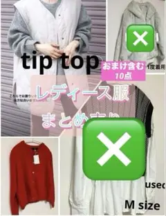 大人カジュアル✨レディース服まとめ売り　おまけ入り　8点