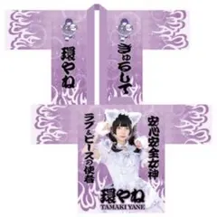 2026年最新】環やね 生誕の人気アイテム - メルカリ