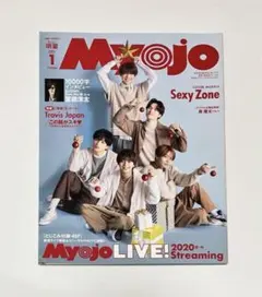 Myojo ちっこい明星 2021年1月号 表紙：SexyZone B