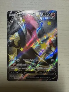 リザードン V ポケモンカード HP220 SSR - メルカリ