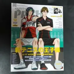 PASH! 2024年12月号
