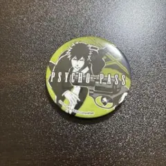 激レア　PSYCHO-PASS サイコパス 缶バッチ 狡噛 PSYCHO-PASS サイコパス » PSYCHO-PASS サイコパス10th ANNIVERSARY 狡