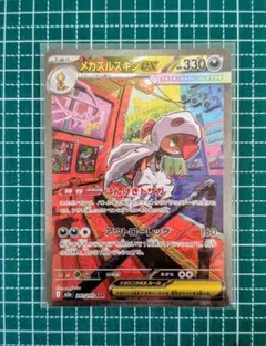 メガドリームex メガズルズキンexSAR おまけSR付き