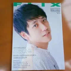 FLIX フレックス 2022年10月号 二宮和也特集 岡田准一 坂口健太郎