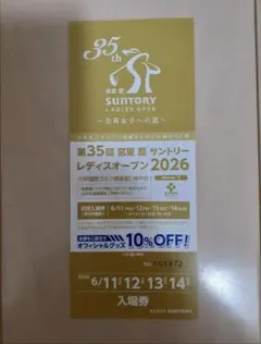 第35回 宮里藍 サントリーレディスオープン2026 入場券　1枚のサムネイル