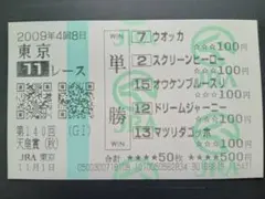 2026年最新】ウオッカ 馬券の人気アイテム - メルカリ