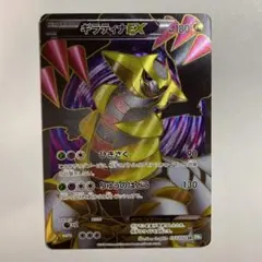 ポケモンカード　ギラティナEX SR BW5 053/050 1ED ポケモンカード】ギラティナEX（SR）【BW5 053/050】 | 買取専門