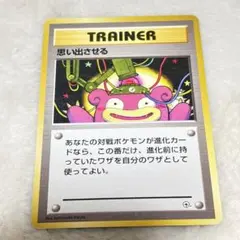 2026年最新】思い出させる 旧裏の人気アイテム - メルカリ