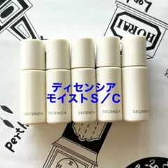 ディセンシア　モイストＳ／Ｃ　コンセントレート　8ml 5本のサムネイル