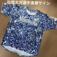 横浜DeNAベイスターズ ユニフォーム 松尾 汐恩 L サイズ - メルカリ
