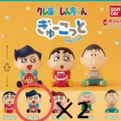 クレヨンしんちゃん ぎゅーこっと カプセルトイ ガチャガチャ