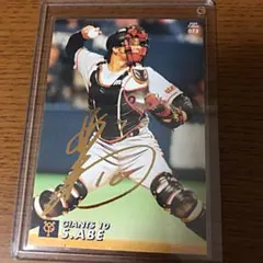 プロ野球チップス　阿部慎之介　サインカード