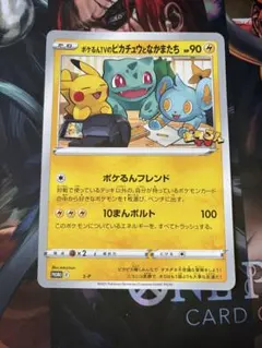 ポケるんTVのピカチュウとなかまたち　ジャンボカード　プロモ
