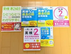 英検準2級 テキスト問題集セット