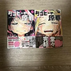 2026年最新】タコピーの原罪初版の人気アイテム - メルカリ