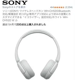 ソニー ワイヤレスヘッドホン WH-CH520 ホワイト