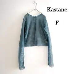 Kastane メッシュ カーディガン ショート丈 シースルー くすみブルー F