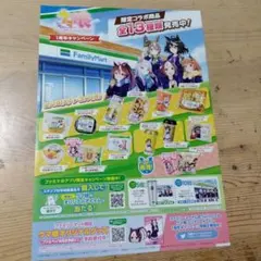 「ウマ娘プリティーダービー」の「一周年記念」のファミリーマートのコラボチラシ