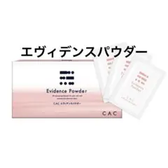 専用です☆ CAC化粧品 エヴィデンス パウダー 1箱　cac 洗顔のサムネイル