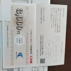 ラルフローレン様専用ニッポンレンタカー 3,000円割引券　ゆうゆうパケットポ