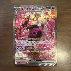 【美品ワンオーナー】キチキギスex SAR MEGAドリームex