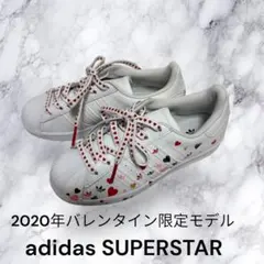 【新品希少】2020年バレンタイン限定モデル adidas SUPERSTAR