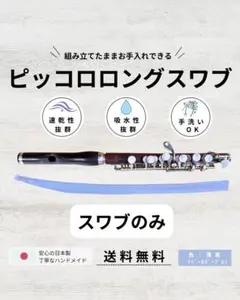 ピッコロロングスワブ（送料無料）日本製Wガーゼ薄紫色のサムネイル