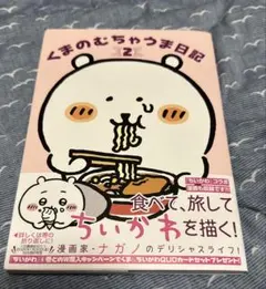 2025年最新】くまのむちゃうま日の人気アイテム - メルカリ