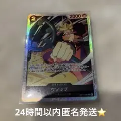 ワンピースカード 世界最強の戦士 ウソップ SR