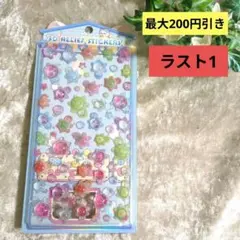 【おまとめ割引あり】うるちゅる　ボンボンドロップシール　立体　3D　シール　カメ