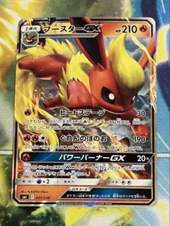ラ*ル様 ポケモンカード ブースターGX