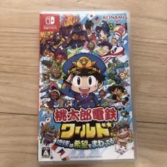 Nintendo Switch 桃太郎電鉄ワールド ～地球は希望でまわってる!