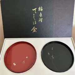 輪島塗　てしほ盆　赤と黒2枚セット